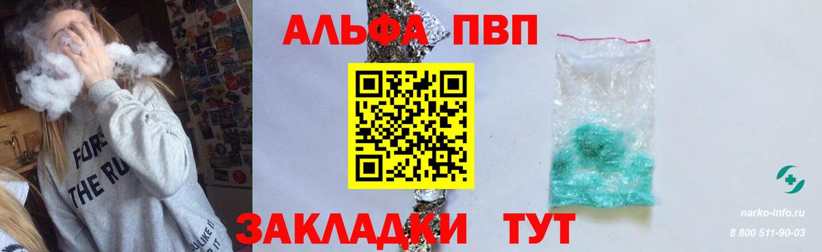 Alfa_PVP VHQ  APVP Соль  Альфа ПВП Crystall  Пушкино  Alfa_PVP  Вход с VPN 