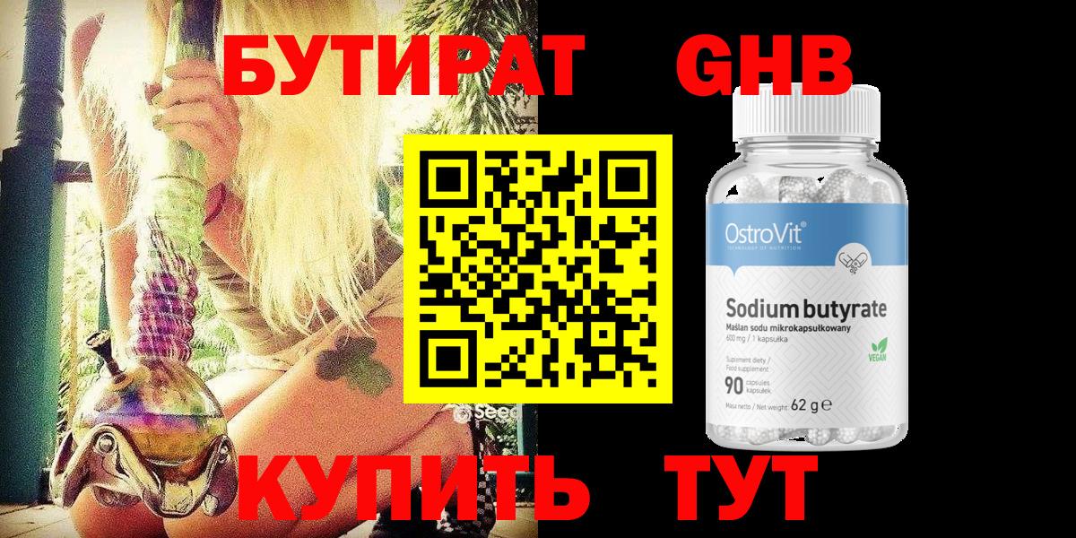 Бутират вода Пушкино