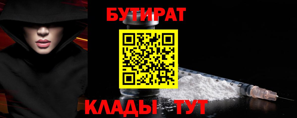 БУТИРАТ буратино  Вход с VPN  Пушкино 