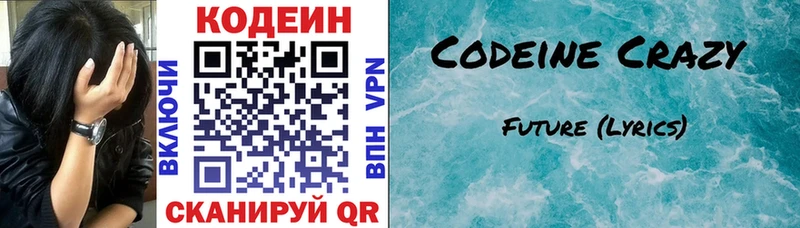 где можно купить   Пушкино  Codein напиток Lean (лин) 