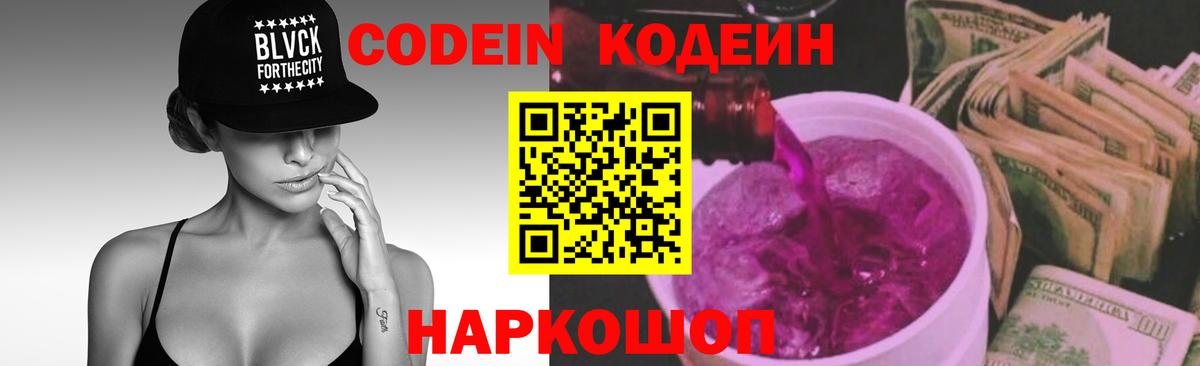 Кодеиновый сироп Lean напиток Lean (лин) Пушкино