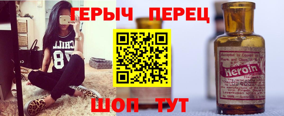 ГЕРОИН VHQ Пушкино