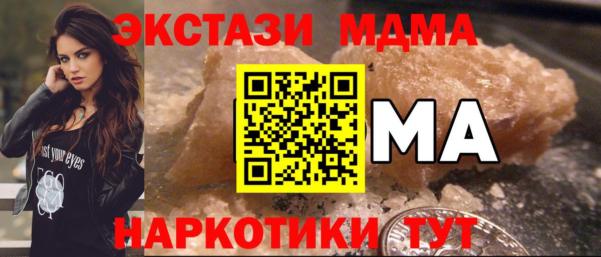 МДМА молли  Вход с VPN  Пушкино  MDMA VHQ 