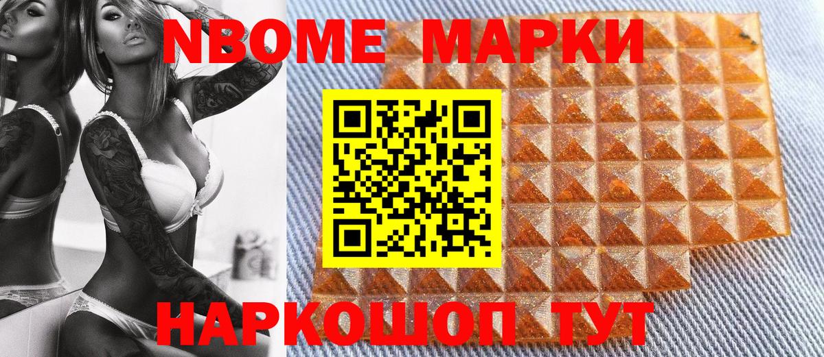 Марки 25I-NBOMe  Вход с VPN  Наркотические марки 1,8мг  Пушкино  Наркотические марки 1,8мг 