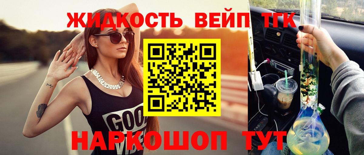 Пушкино  ТГК вейп с тгк  ТГК Wax  Вход с VPN 